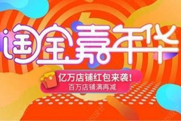 2020淘寶嘉年華是什么活動(dòng)